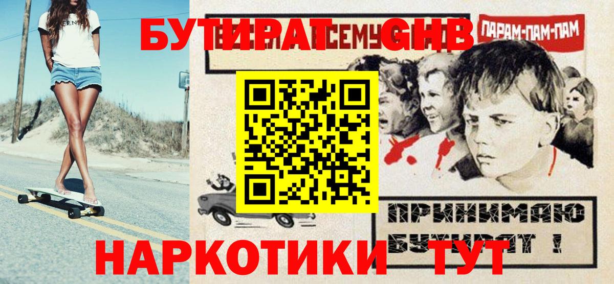 Улан-Удэ  Бутират  Вход с VPN  Бутират жидкий экстази 