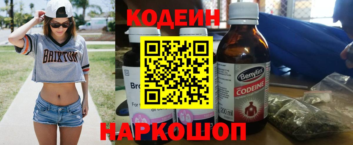Кодеиновый сироп Lean Purple Drank  Вход с VPN  Улан-Удэ  Кодеиновый сироп Lean напиток Lean (лин) 