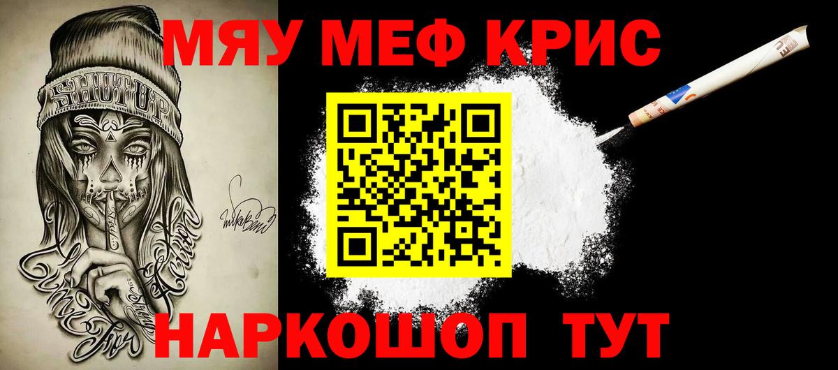 МЯУ-МЯУ  Мефедрон mephedrone  Меф мука  Вход с VPN  Улан-Удэ 