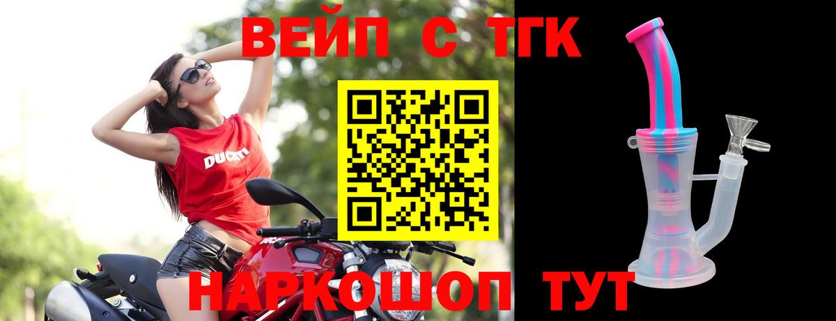 Улан-Удэ  ТГК вейп с тгк  купить закладку  Вход с VPN 